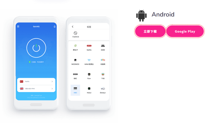 QuickQ加速软件安卓版下载